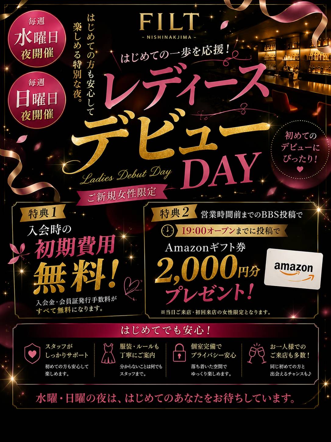 ・8月12日(水)・8月16日(日)・8月19日(水)・8月23日(日)・8月26日(水)・8月30日(日) レディースデビュー(夜の部)