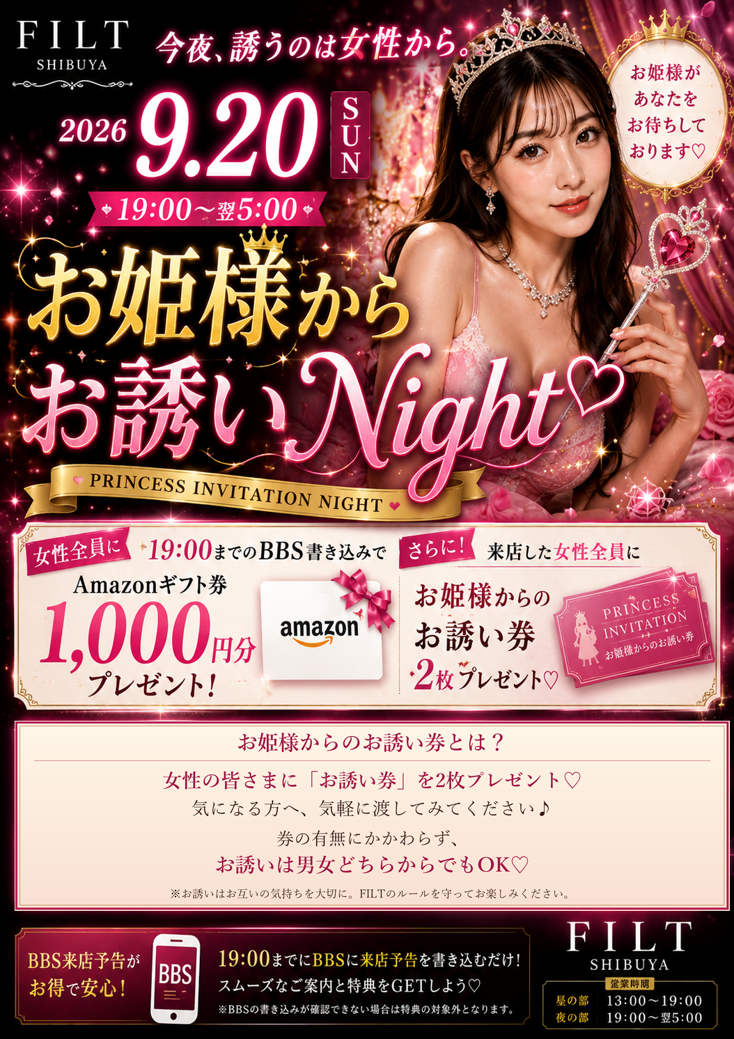 9月20日 お姫様からお誘いNight 修正版