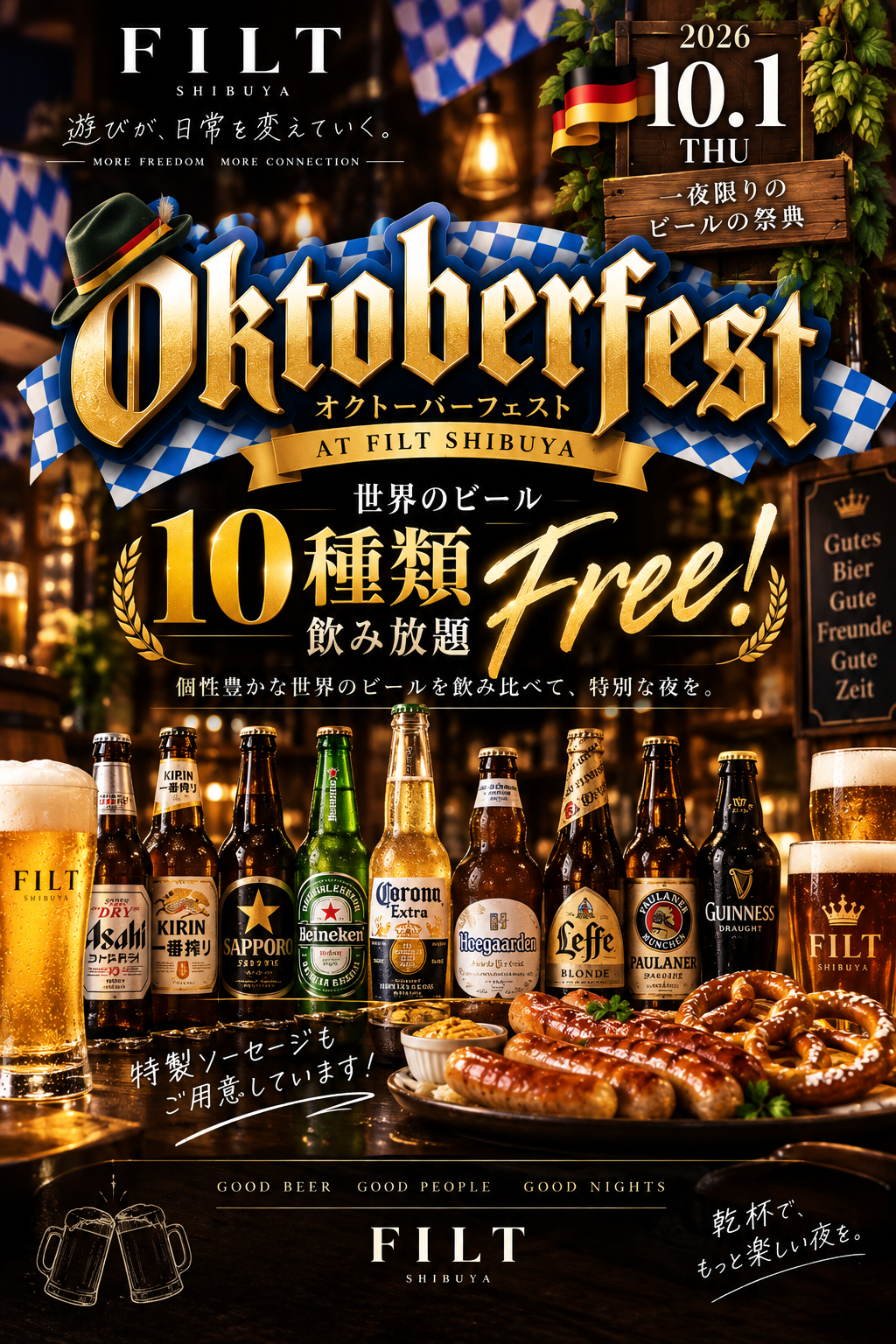 オクトーバーフェスト ― 一夜限りのビールの祭典