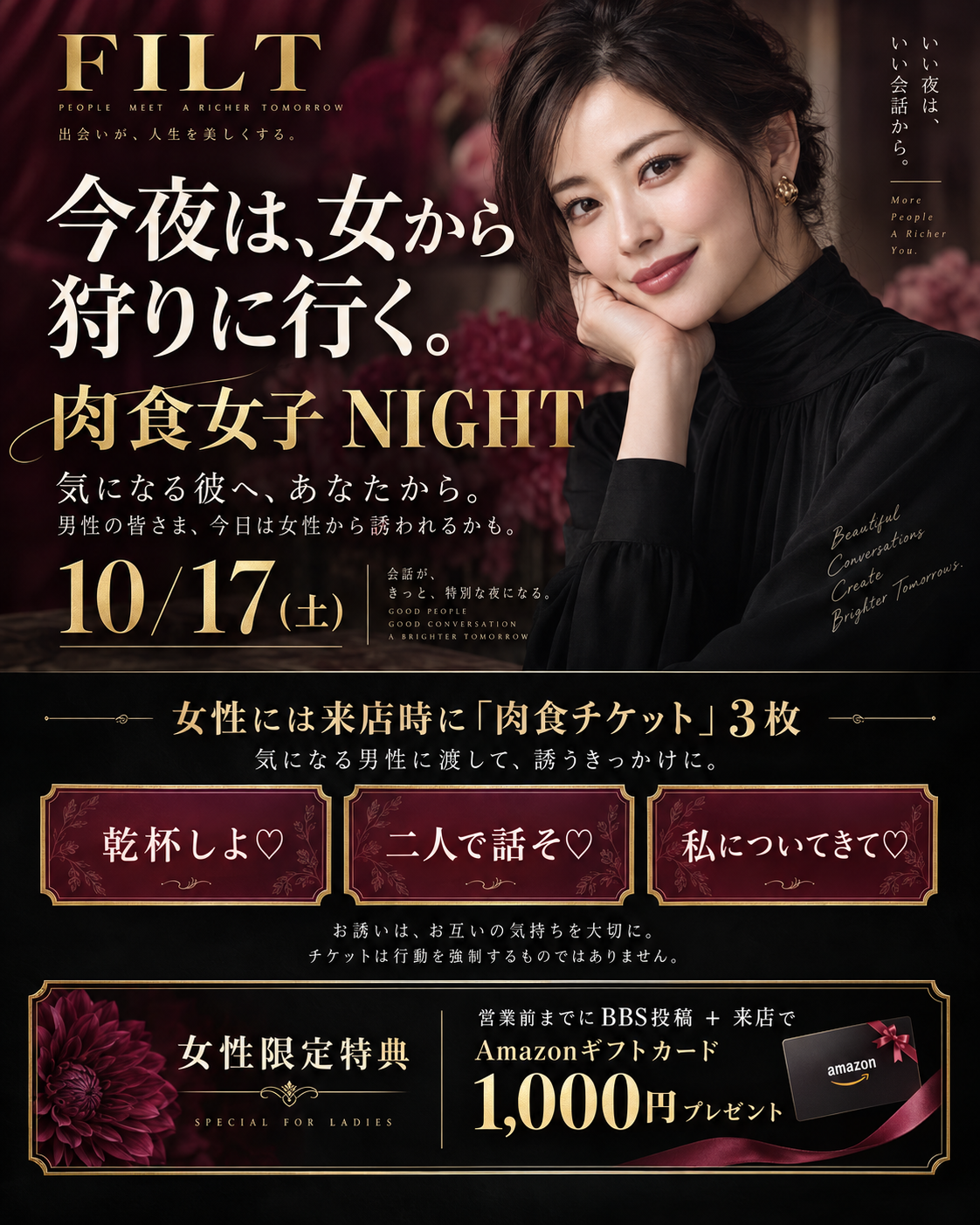 肉食女子 NIGHT ― 気になる彼へ、あなたから。