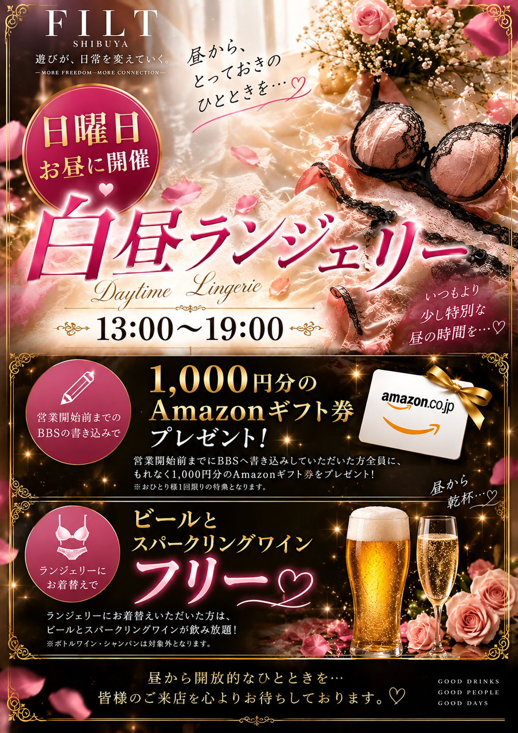 白昼ランジェリー 日曜日13:00〜19:00
