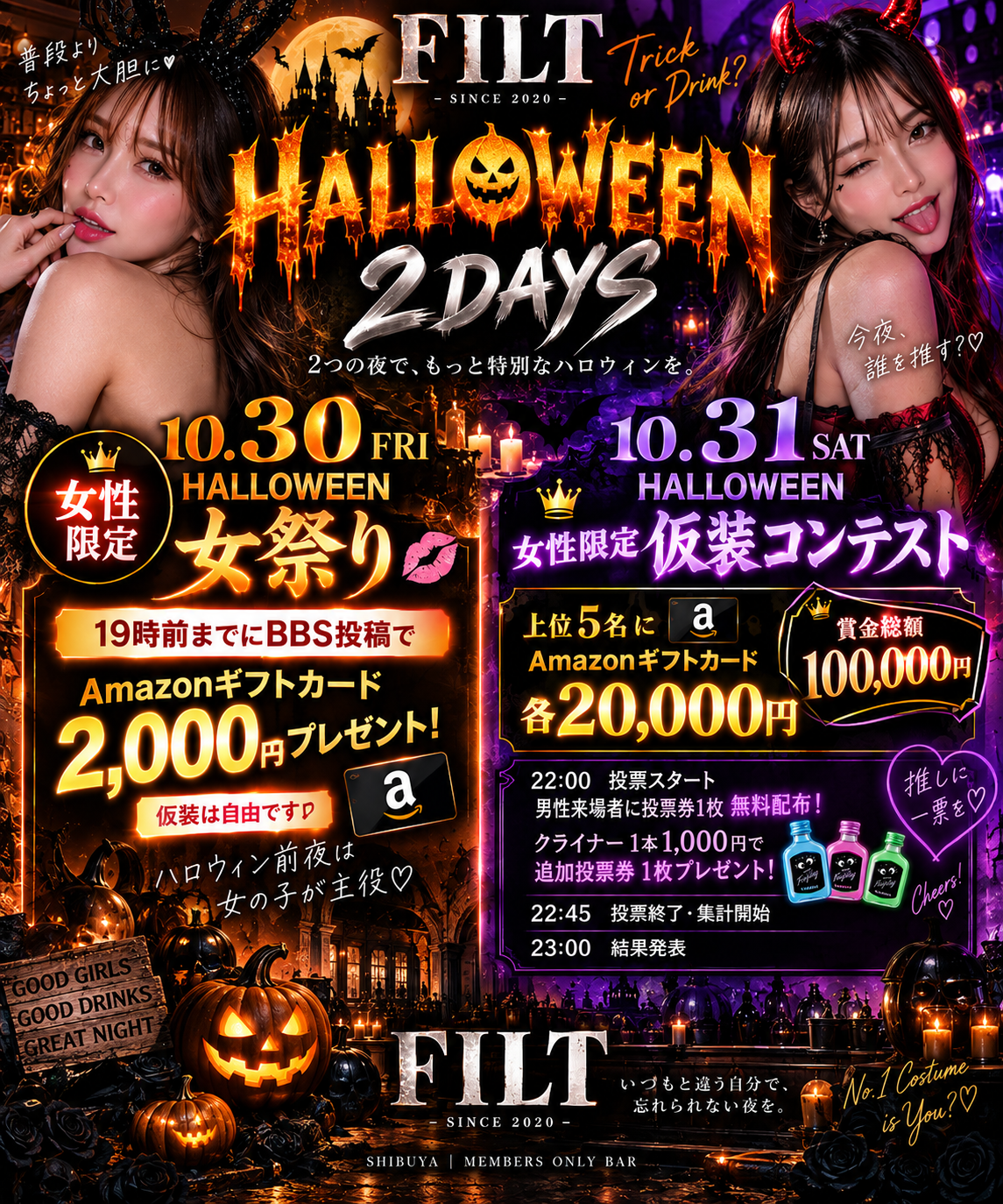 HALLOWEEN 女祭り