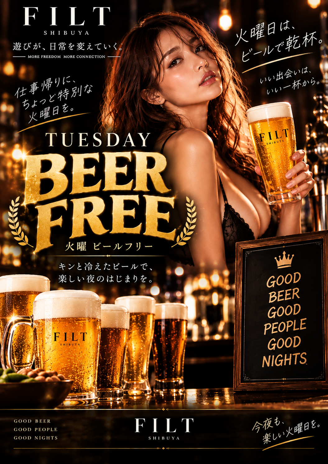 火曜ビールフリー