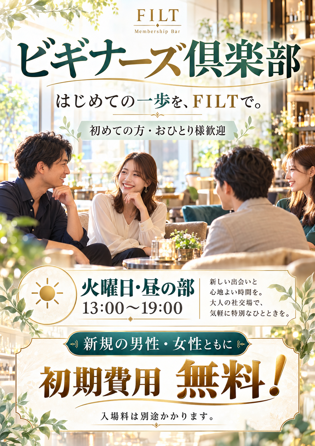 ビギナーズ倶楽部