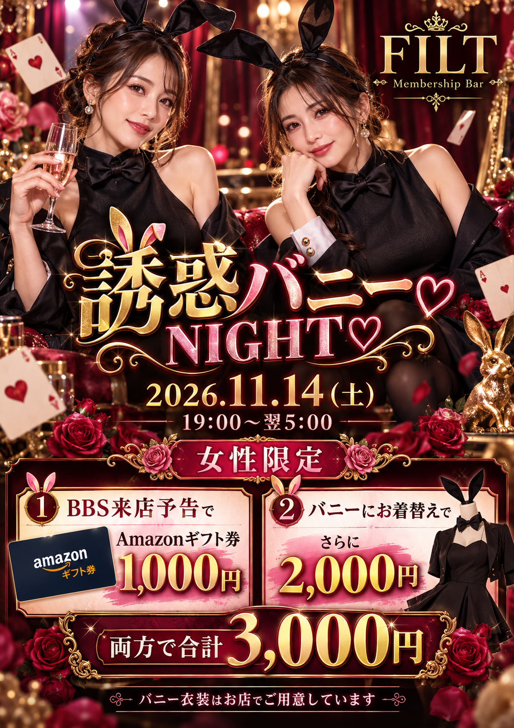 誘惑バニーNIGHT