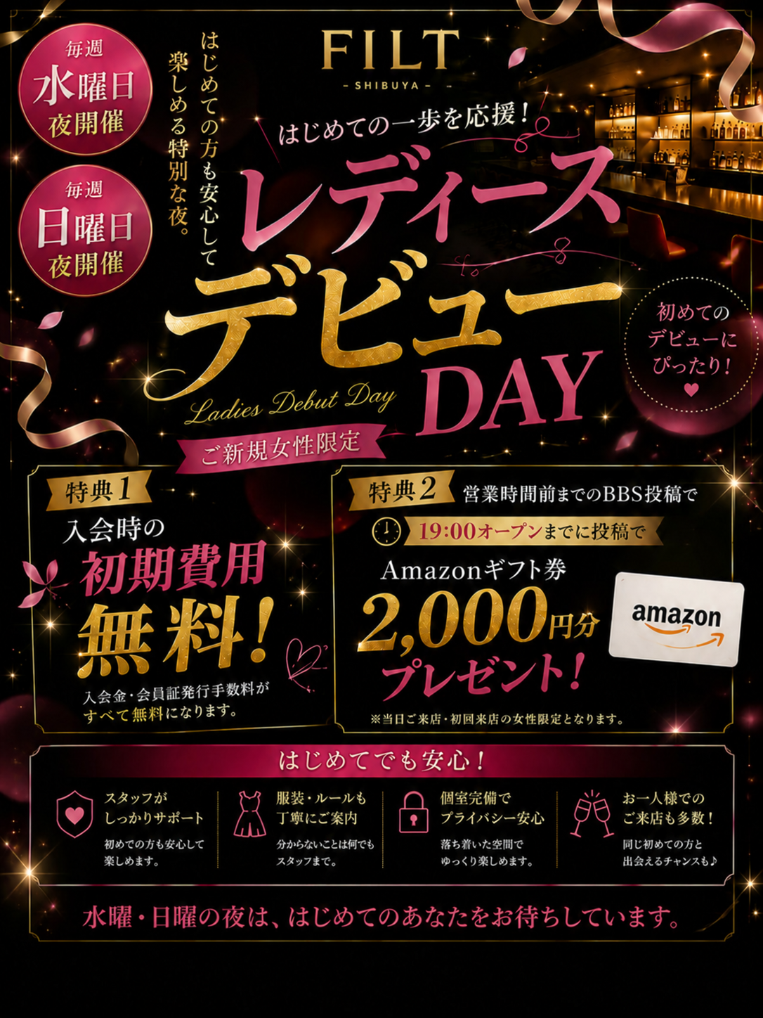 FILT SHIBUYA レディースデビュー DAY