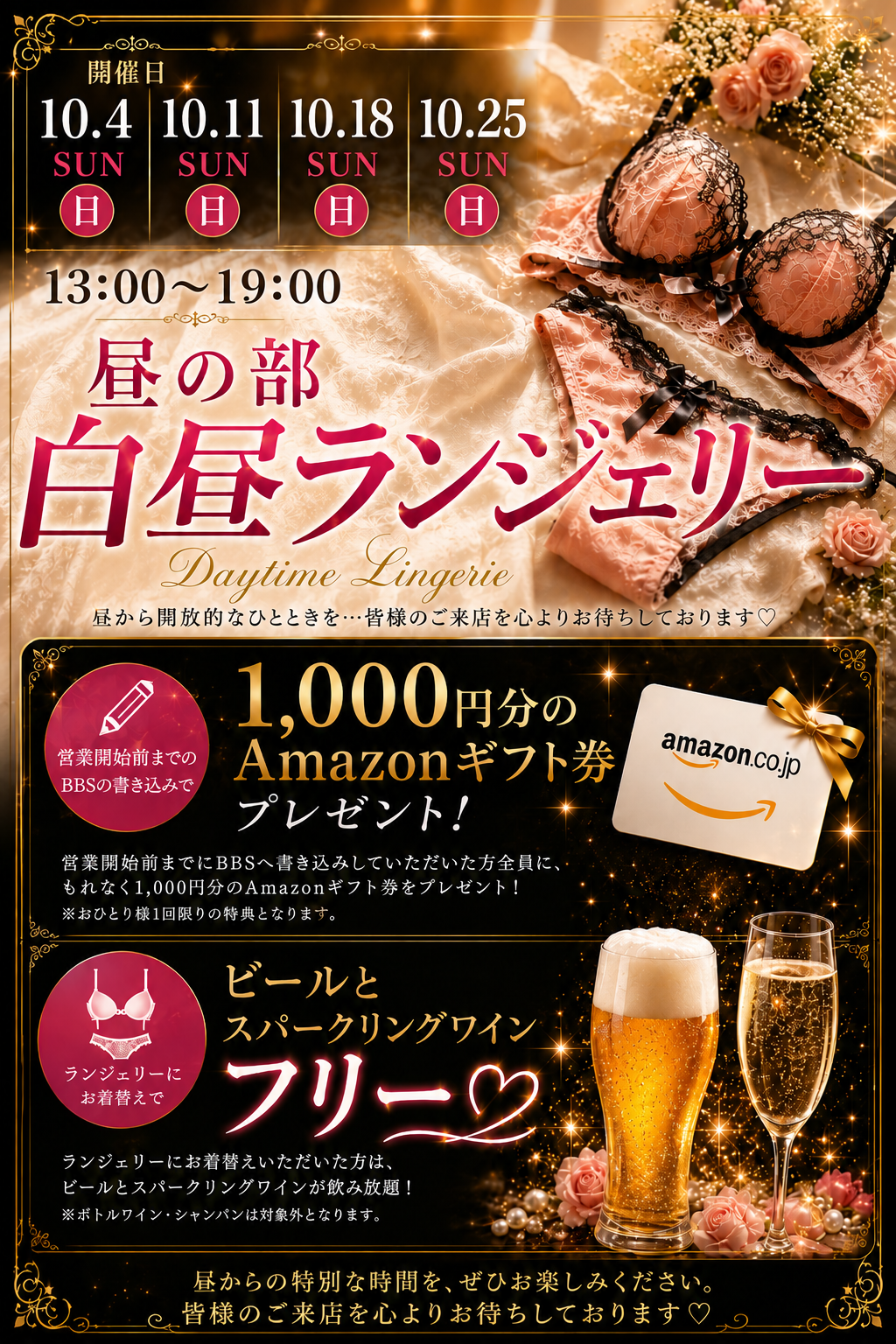 白昼ランジェリー|10月4日・11日・18日・25日(日)13:00〜19:00