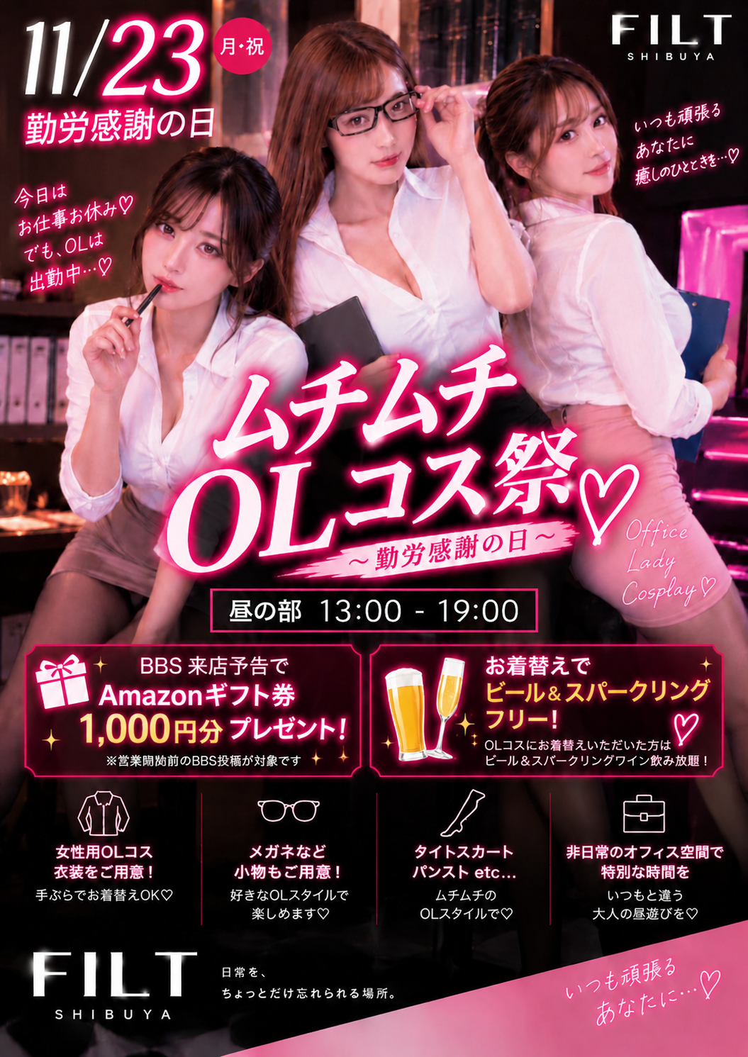 ムチムチOLコス祭 11月23日